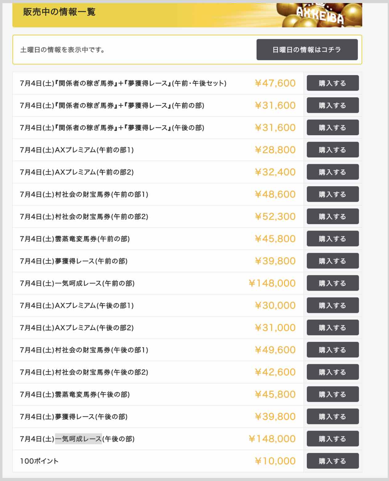 AX KEIBA(AXKEIBA )という競馬予想サイトの販売コース